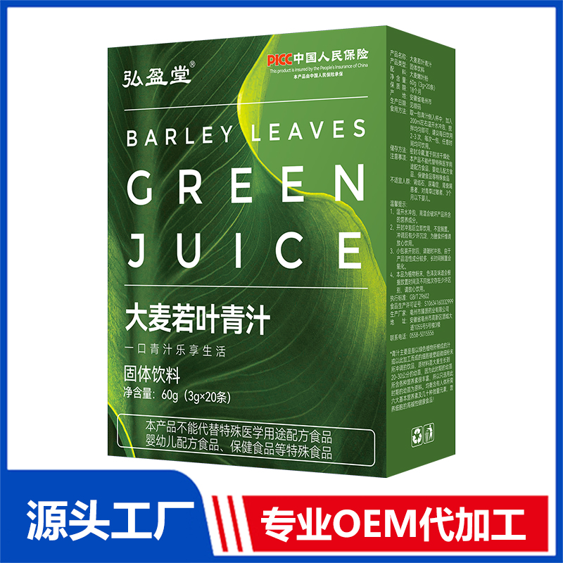 大麦若叶青汁代加工 固体饮料OEM贴牌