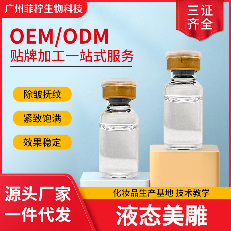 液态美雕冻干粉OEM代加工