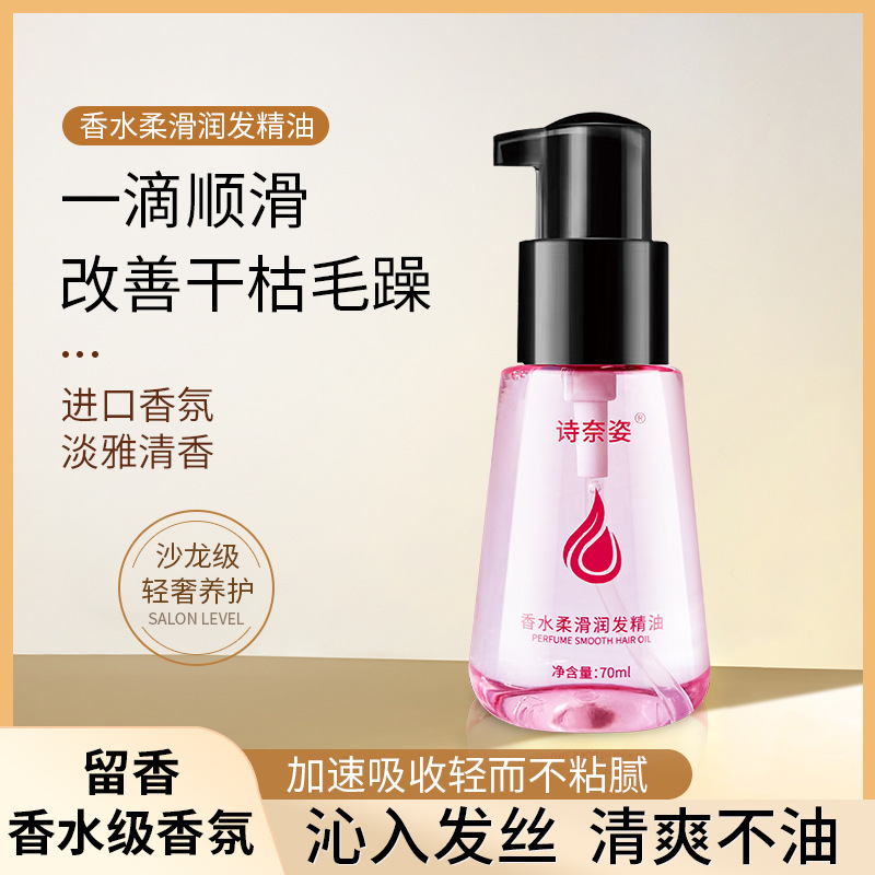 诗柰姿头发护发精油OEM代加工