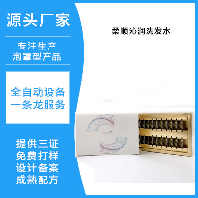次抛便携清爽去油型洗发水OEM代加工