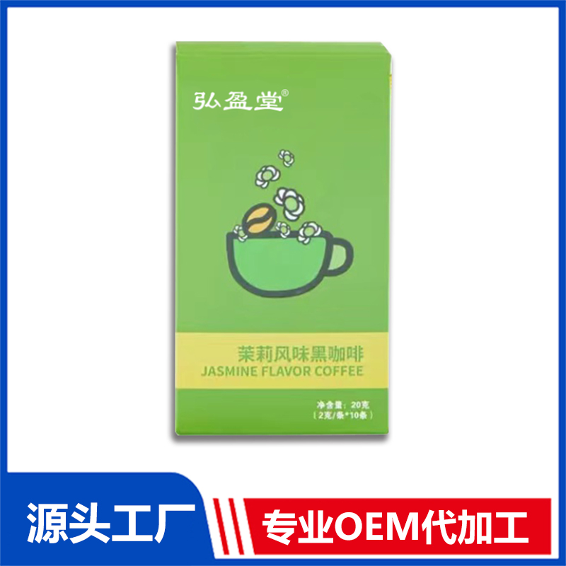 茉莉风味黑咖啡OEM 速溶咖啡固体饮料贴牌代加工