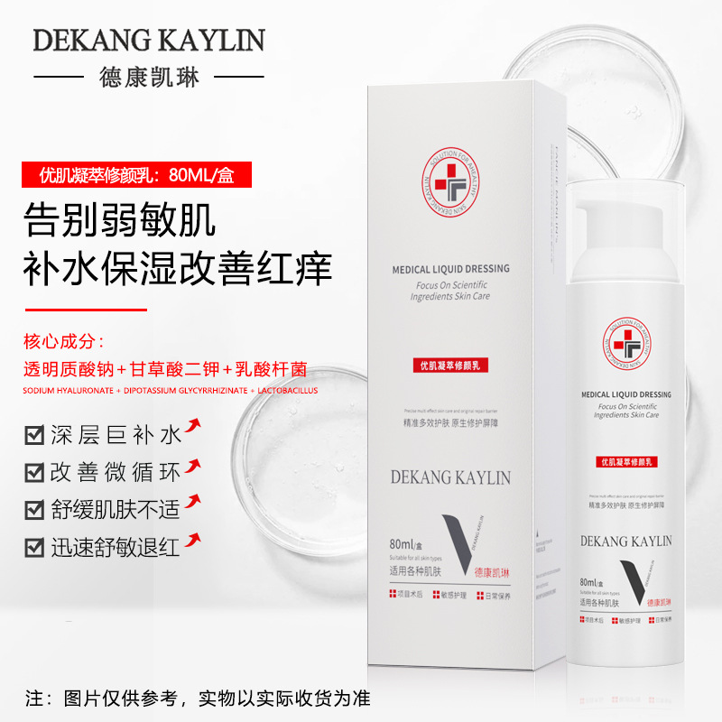补水保湿多效修护乳液OEM代加工