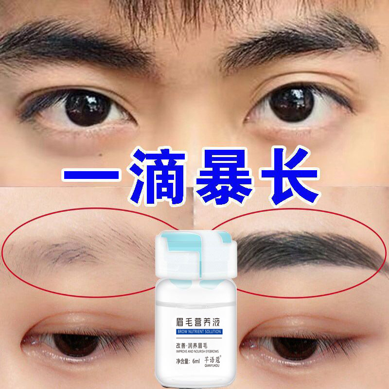 营养液快速浓密眉毛增长植物精华液滋养乌黑野生眉男女OEM代加工