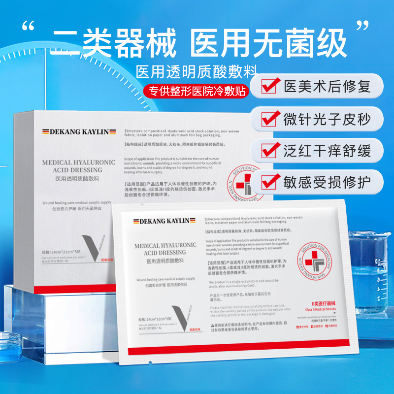 医用冷敷贴修复面膜OEM代加工