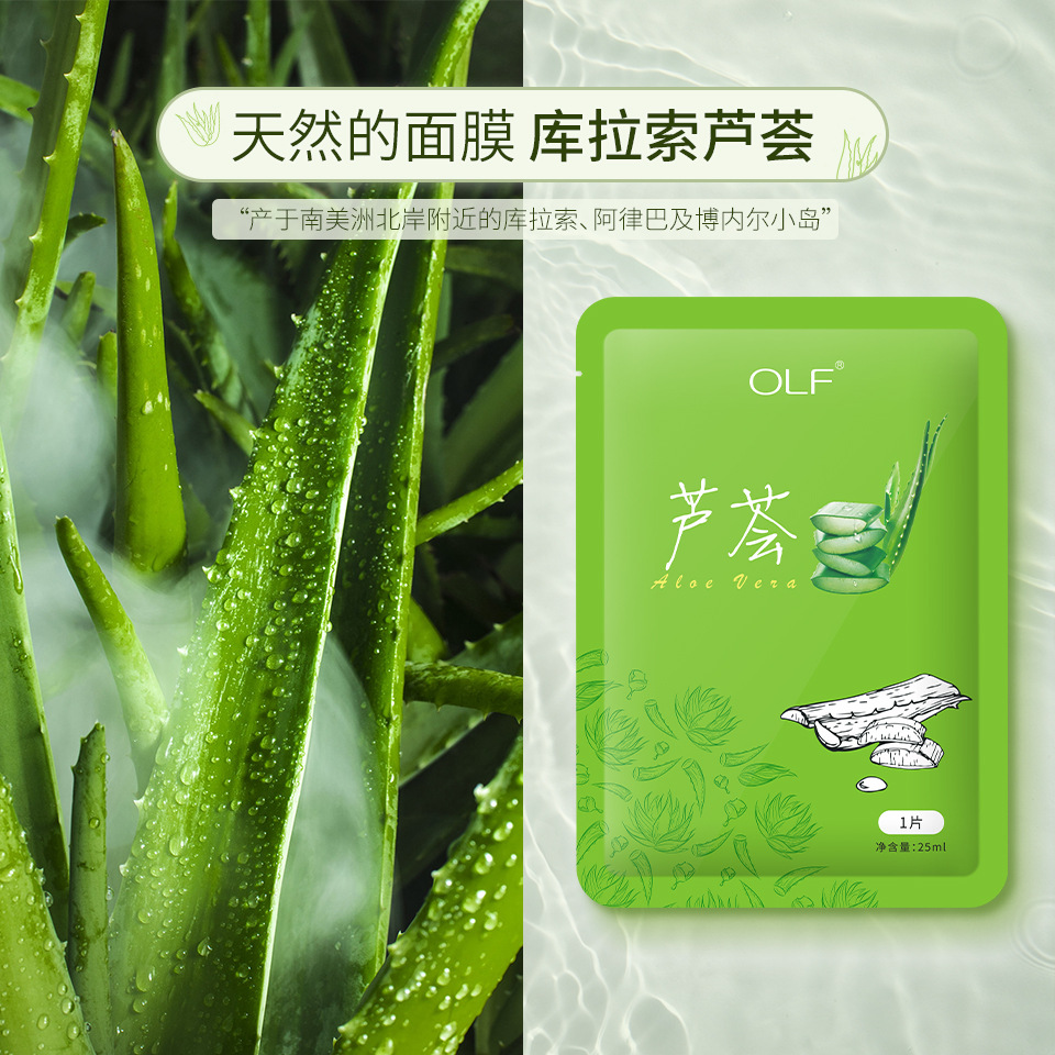 芦荟面膜OEM代加工