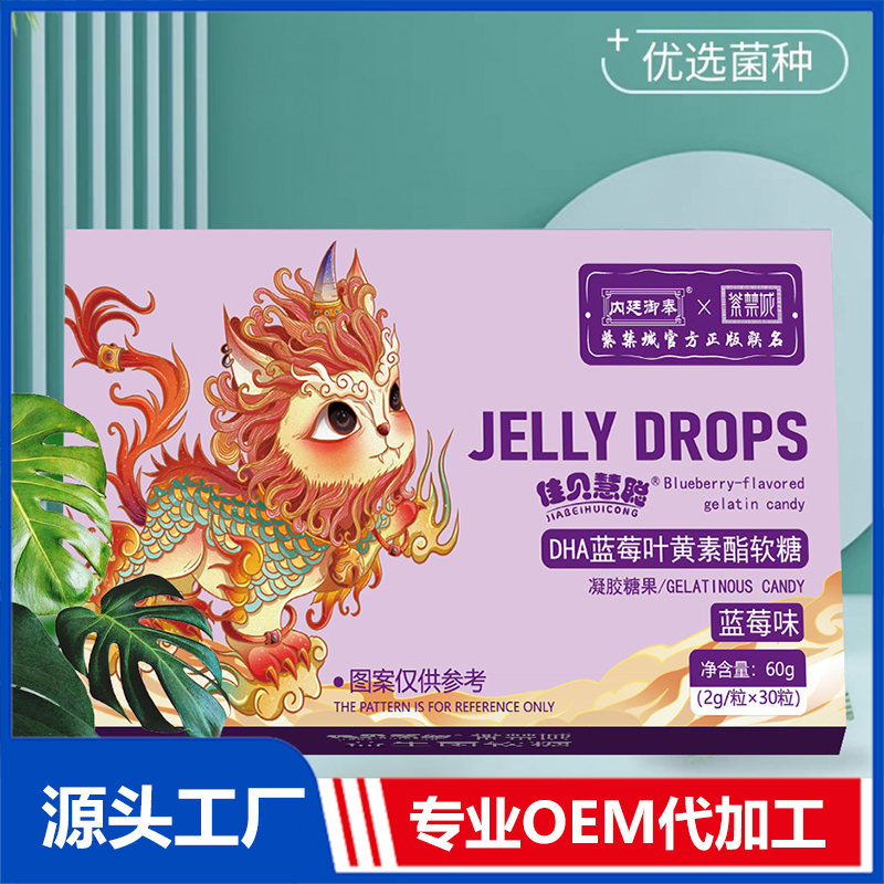 DHA蓝莓叶黄素酯软糖 OEM贴牌代加工