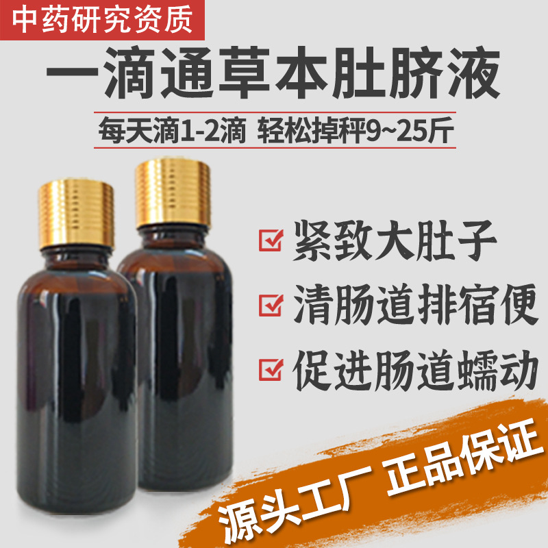 草本精华液按摩精油滴滴液纤体紧致塑形居家可用 OEM代加工