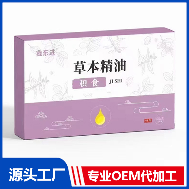 积食草本精油OEM/OFM贴牌代加工源头厂家