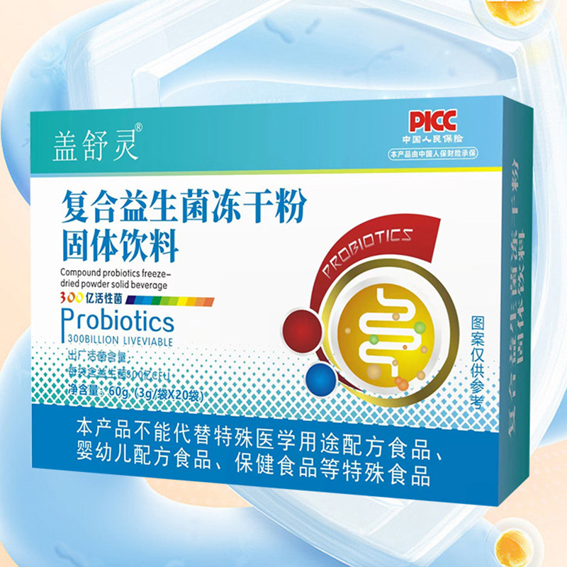 成人儿童肠道复合活性菌益生菌粉固体饮料OEM代加工