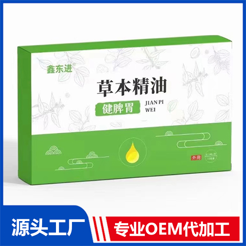 健脾胃草本精油OEM/OFM贴牌代加工源头厂家