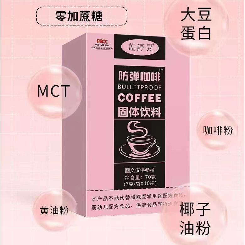 生酮左旋肉碱咖啡速溶黑咖啡生酮咖啡粉固体饮料OEM代加工
