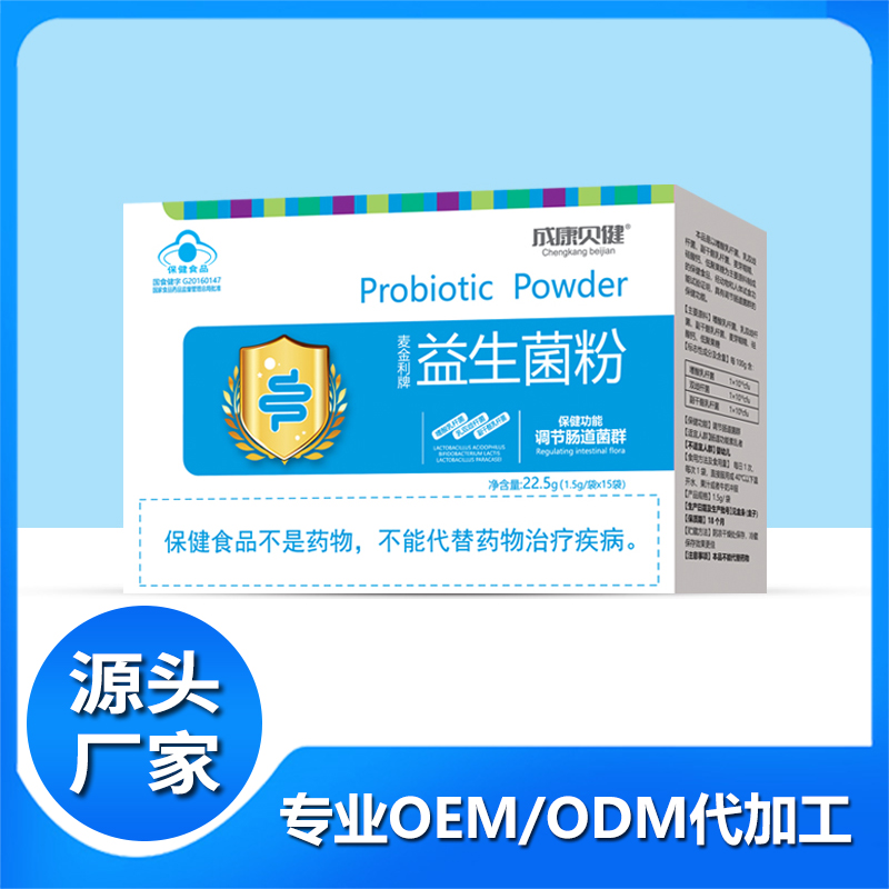 成康贝健 蓝帽益生菌粉批发 益生菌固体饮料贴牌