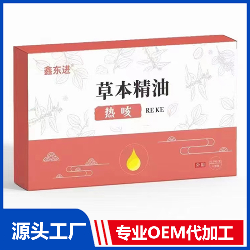 热咳草本精油 OEM/OFM贴牌代加工源头厂家