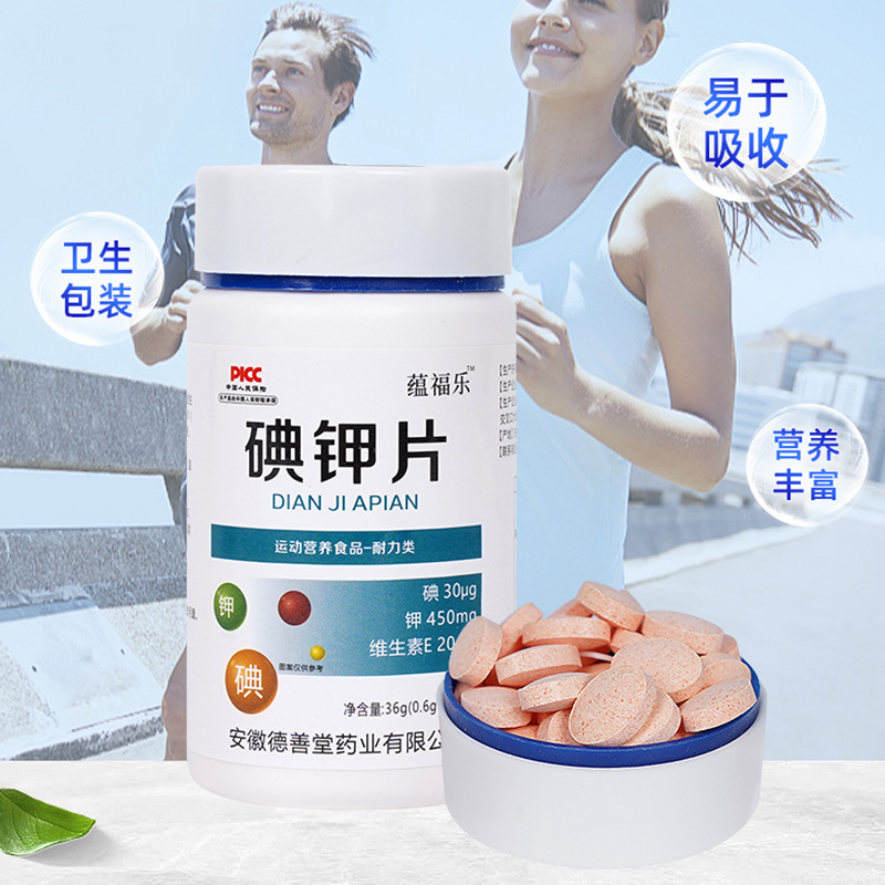 运动营养耐力类碘化钾片OEM代加工