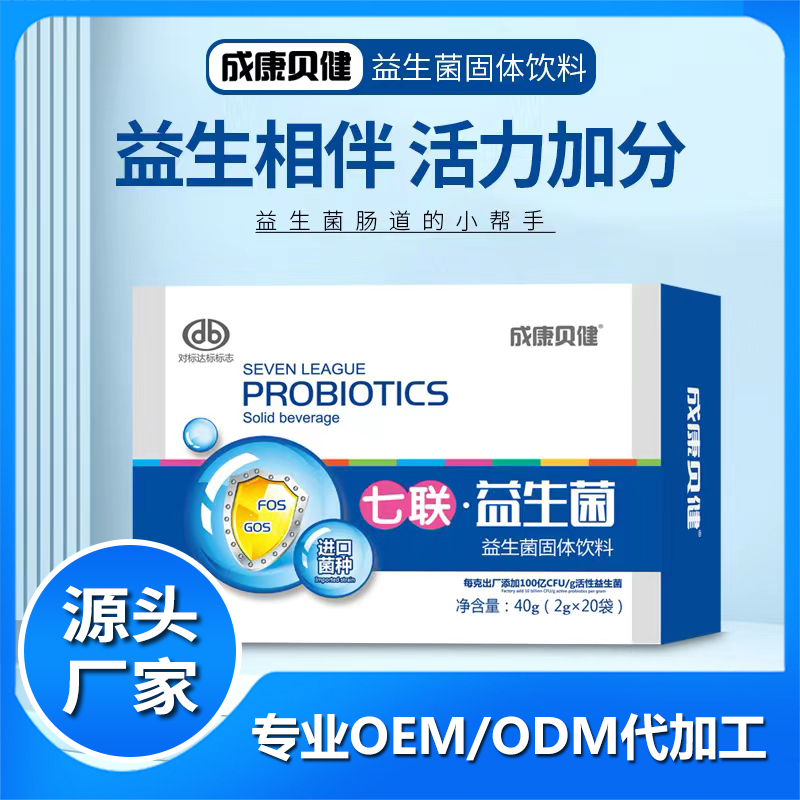 成康贝健七联益生菌 益生菌固体饮料贴牌代工源头厂家
