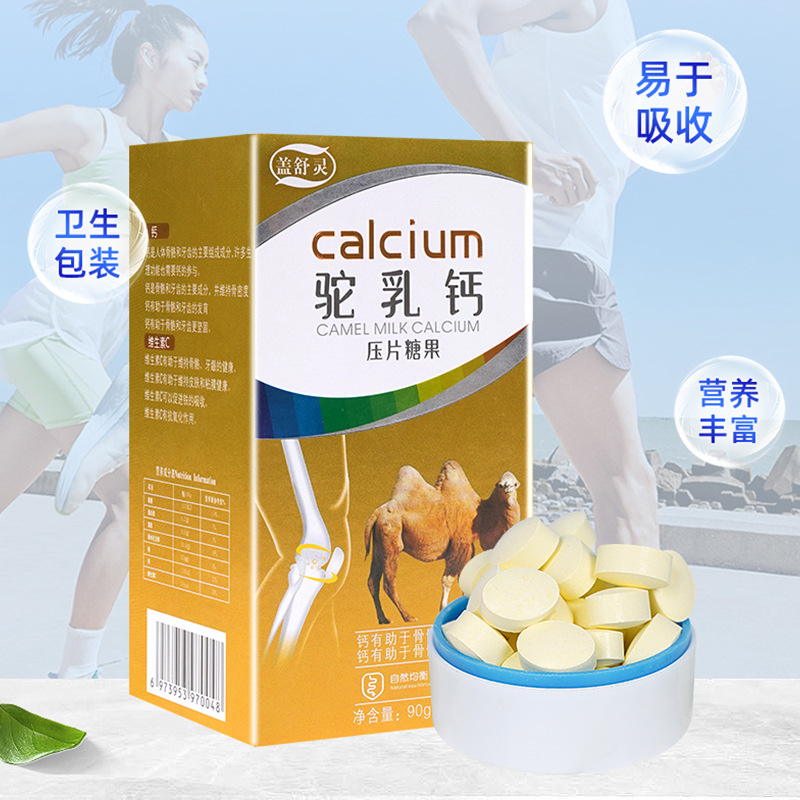驼奶钙片咀嚼型驼乳钙营养奶片压片糖果OEM代加工