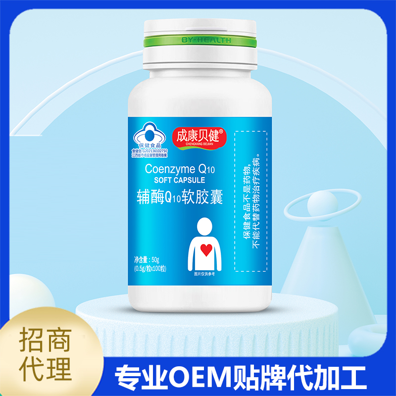 成康贝健 辅酶Q10软胶囊厂家批发 凝胶糖果OEM代工