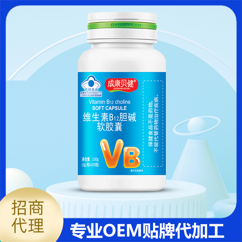 成康贝健 维生素B12胆碱软胶囊代工源头厂家
