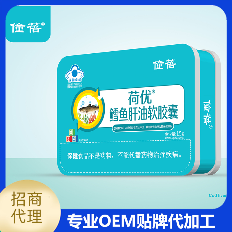 僮蓓荷优鳕鱼肝油软胶囊OEM代工
