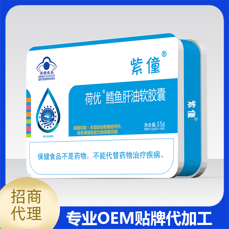 紫僮荷优鳕鱼肝油软胶囊厂家批发 凝胶糖果OEM代工