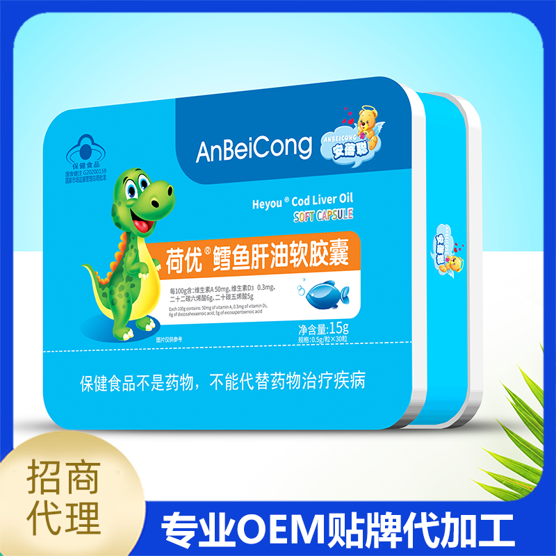安蓓聪荷优鳕鱼肝油软胶囊 鱼油OEM代工源头厂家