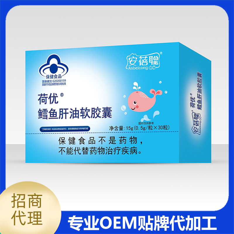 安蓓聪荷优鳕鱼肝油软胶囊 盒装鱼油凝胶糖果OEM代工