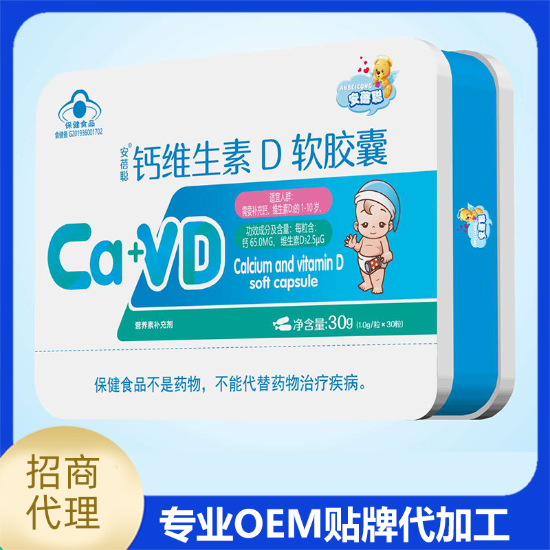 安蓓聪钙维生素D软胶囊源头厂家OEM代工