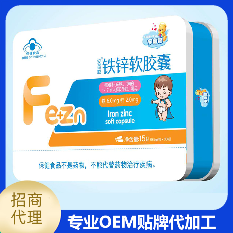 安蓓聪铁锌软胶囊OEM代工