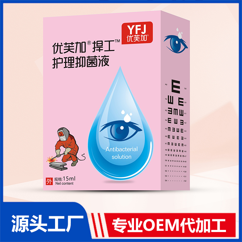 优芙加捍工护理抑菌液 眼睛护理液代工