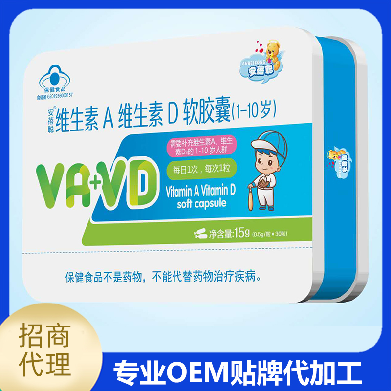安蓓聪维生素A维生素D软胶囊代工源头厂家
