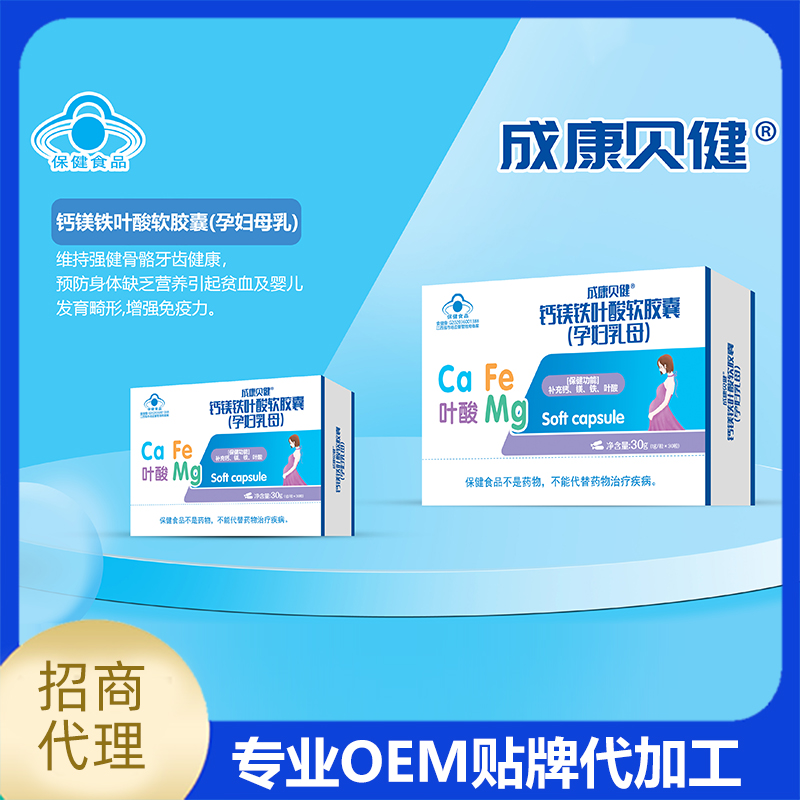 钙镁铁叶酸软胶囊OEM 钙铁锌维生素软胶囊代工