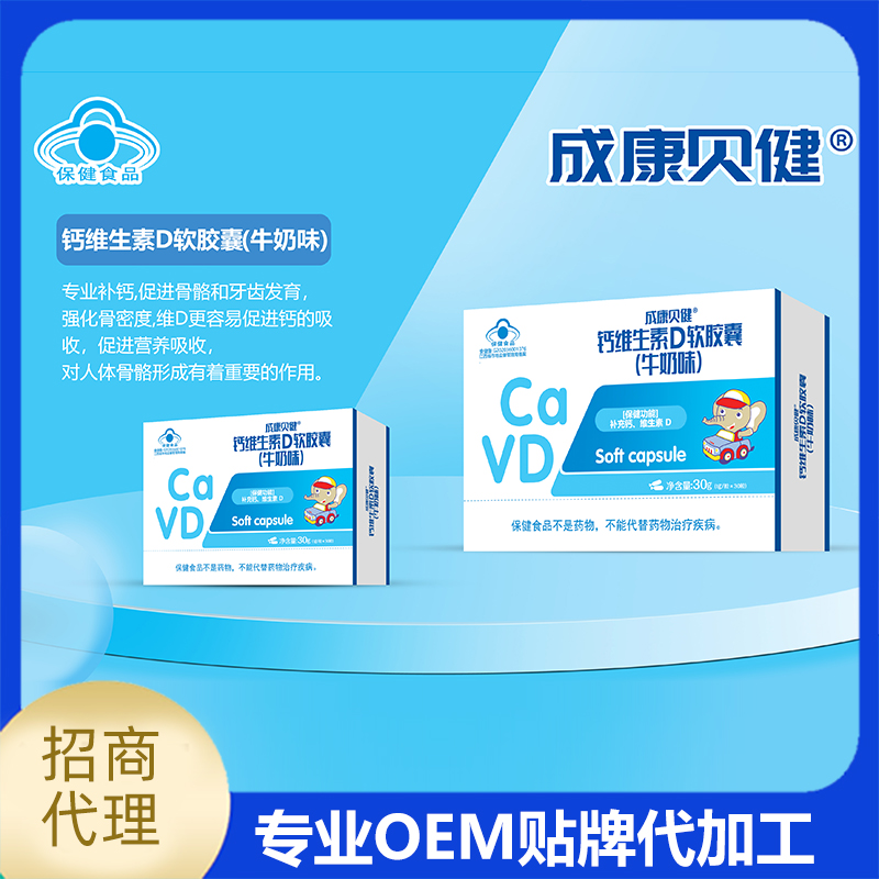 钙维生素D牛奶味软胶囊OEM贴牌