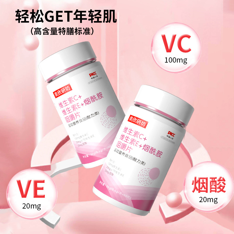 维生素C烟酰胺维生素E咀嚼片OEM代加工