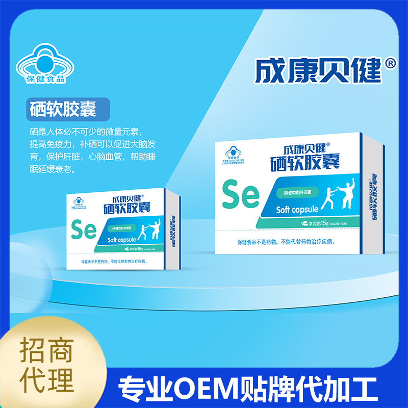 硒软胶囊OEM贴牌 盒装软胶囊钙铁锌凝胶糖果代工