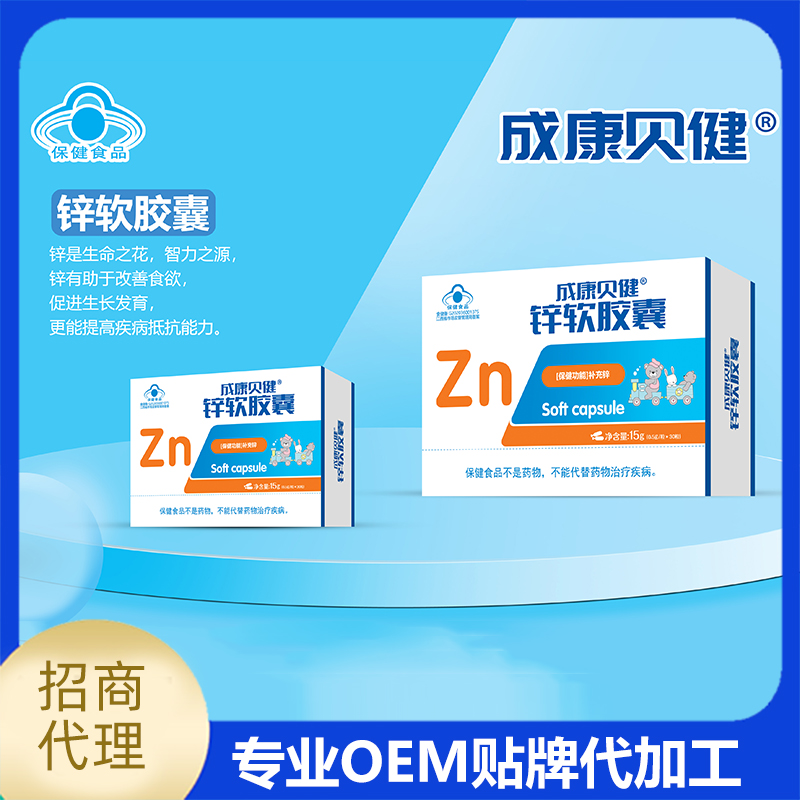 锌软胶囊OEM代工 多种维生素钙铁锌软胶囊定制