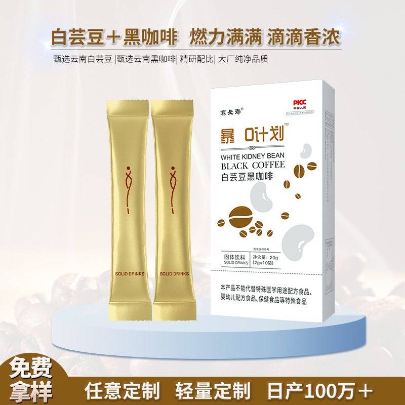 白芸豆黑咖啡OEM代加工
