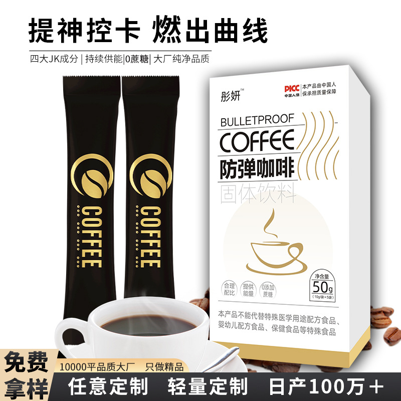MTC防弹奶茶咖啡OEM代加工