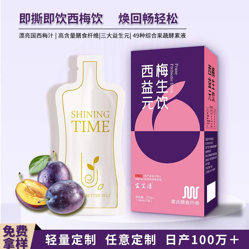 西梅汁益生元饮料OEM代加工