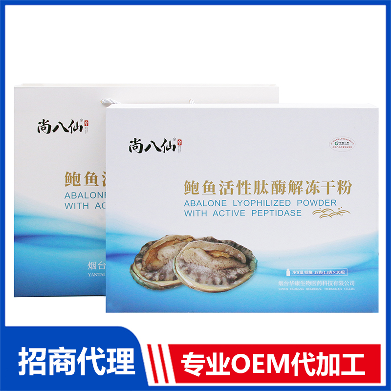 鲍鱼活性肽酶解冻干粉招商代理 鲍鱼活性肽酶解冻干粉OEM定制