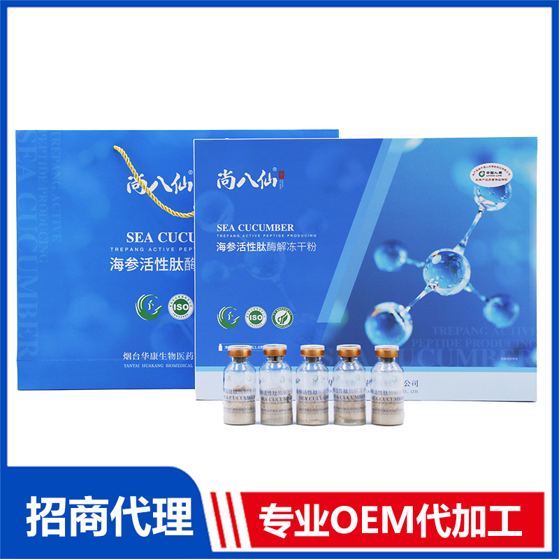 海参活性肽酶解冻干粉招商代理-海参活性肽酶解冻干粉OEM定制