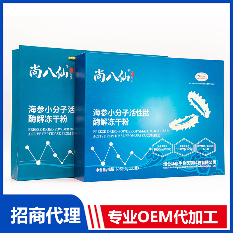 海参小分子活性肽酶解冻干粉招商代理 海参小分子活性肽酶解冻干粉OEM定制