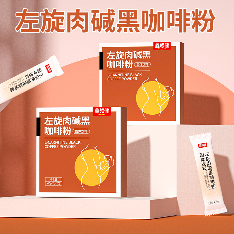 左旋肉碱黑咖啡2gx20袋速溶黑咖啡粉固体饮料OEM代加工