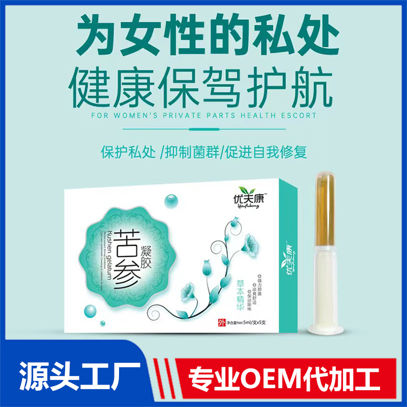 优夫康苦参凝胶 OEM代工女性私护私密妇科凝胶