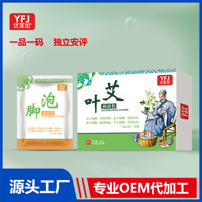 艾叶抑菌粉品泡脚贴牌代工