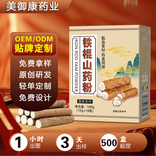 铁棍山药粉oem贴牌定制