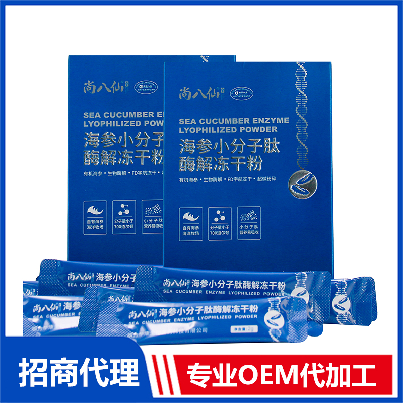 海参小分子肽酶解冻干粉招商代理 海参小分子肽酶解冻干粉OEM定制