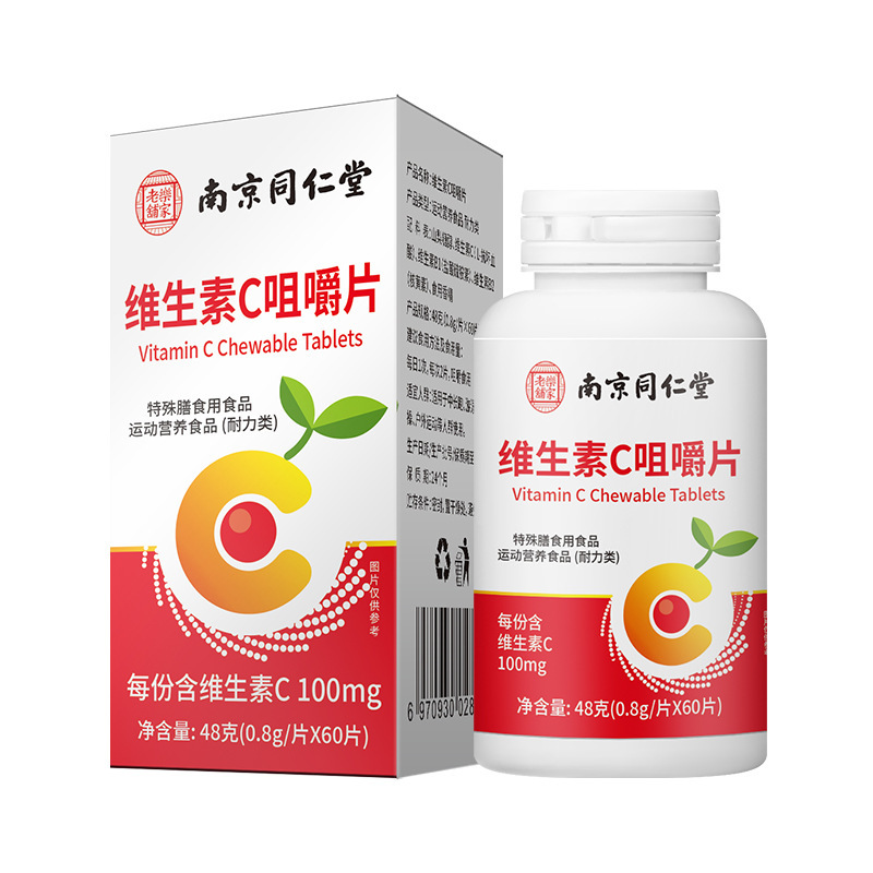 南京同仁堂维生素c 维c vc 维生素片OEM代加工