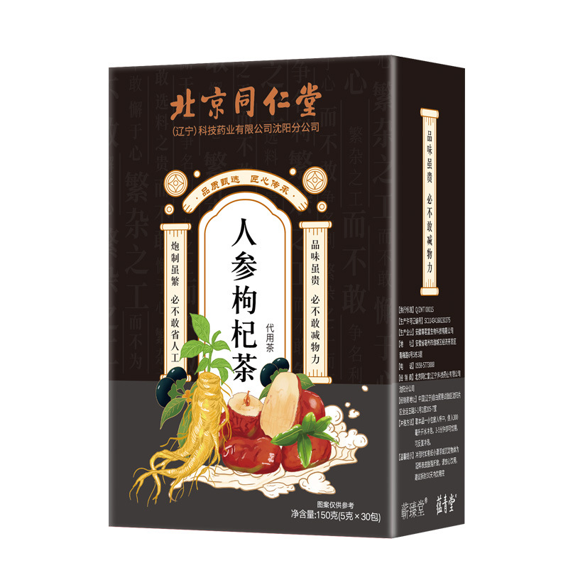 北京同仁堂人参枸杞茶人参五宝茶OEM代加工