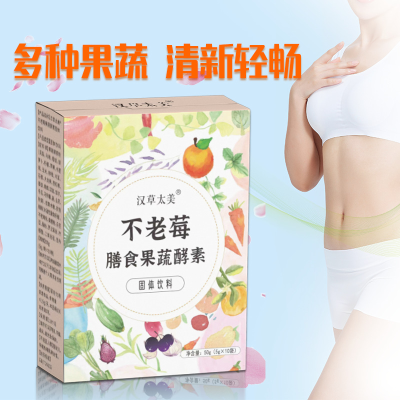 果蔬酵素不老莓饱腹代餐粉OEM代加工