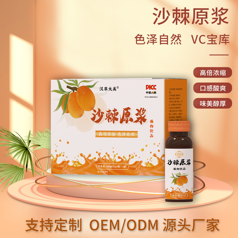 沙棘口服液鲜果冷榨原味沙棘汁饮OEM代加工